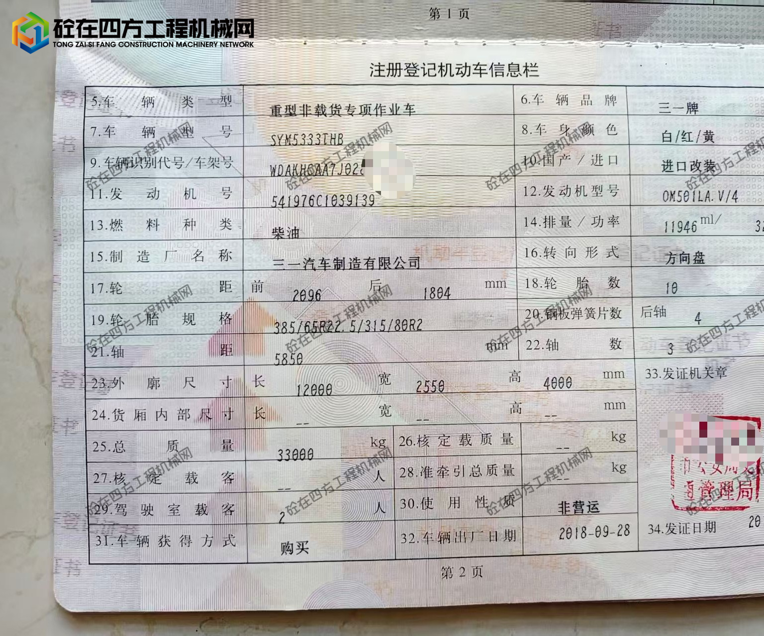 https://images.tongzsf.com/tong/truck_machine/20260715/16a57356810009.jpg