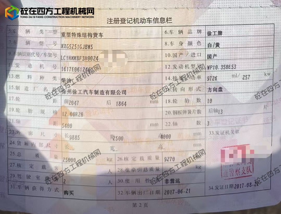 https://images.tongzsf.com/tong/truck_machine/20260805/16a729d17ba99b.jpg