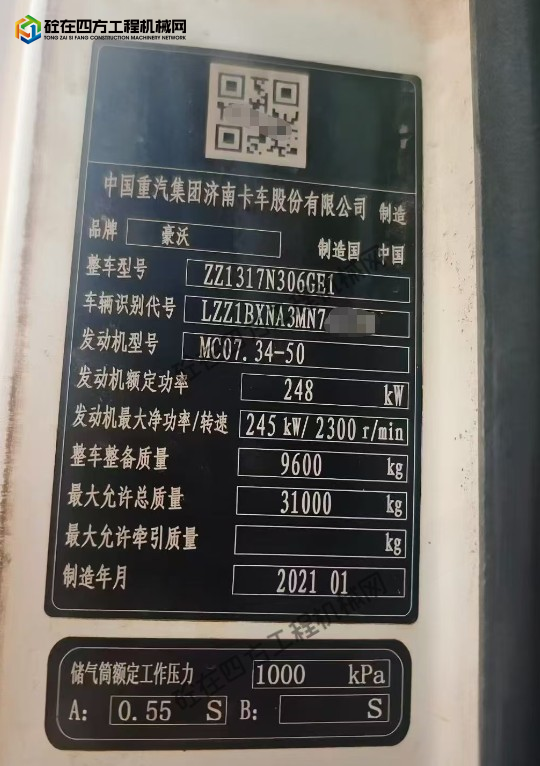 https://images.tongzsf.com/tong/truck_machine/20260811/16a7ad4849df07.png
