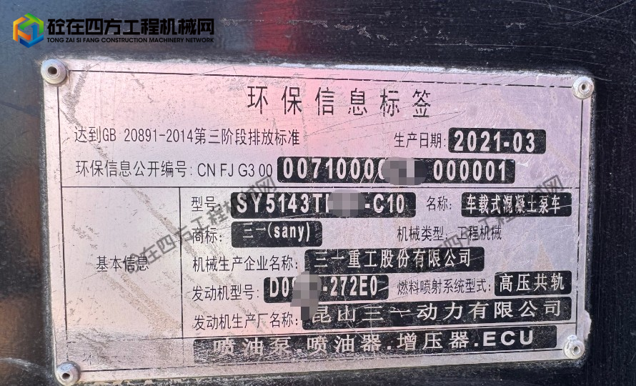 https://images.tongzsf.com/tong/truck_machine/20260812/16a7bdebb96311.png
