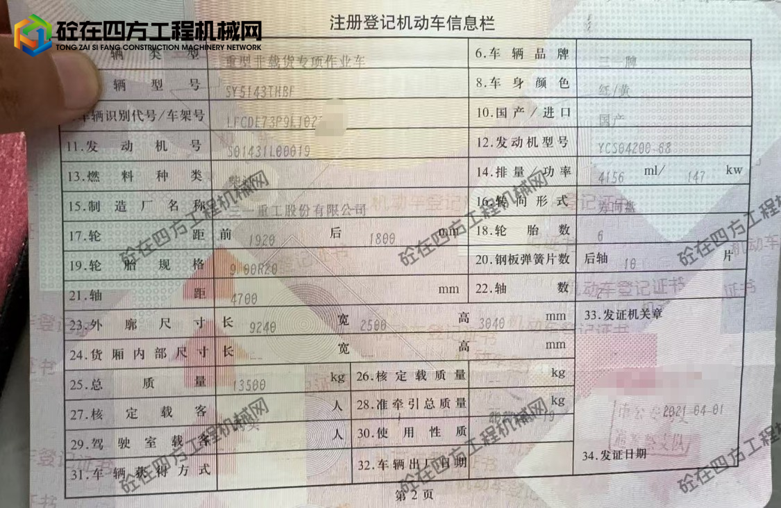 https://images.tongzsf.com/tong/truck_machine/20260812/16a7bdf121af9a.png