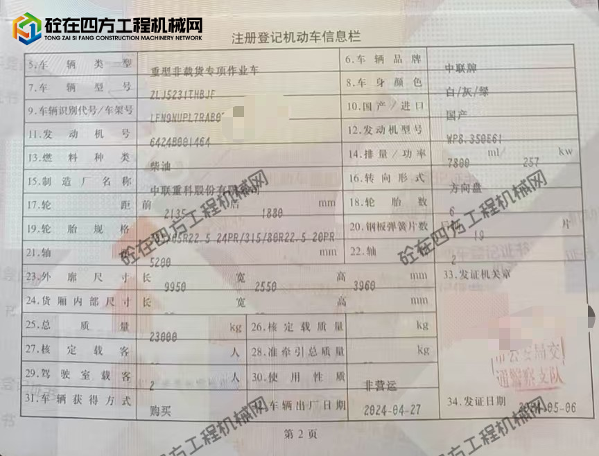 https://images.tongzsf.com/tong/truck_machine/20260816/16a814efc98497.jpg