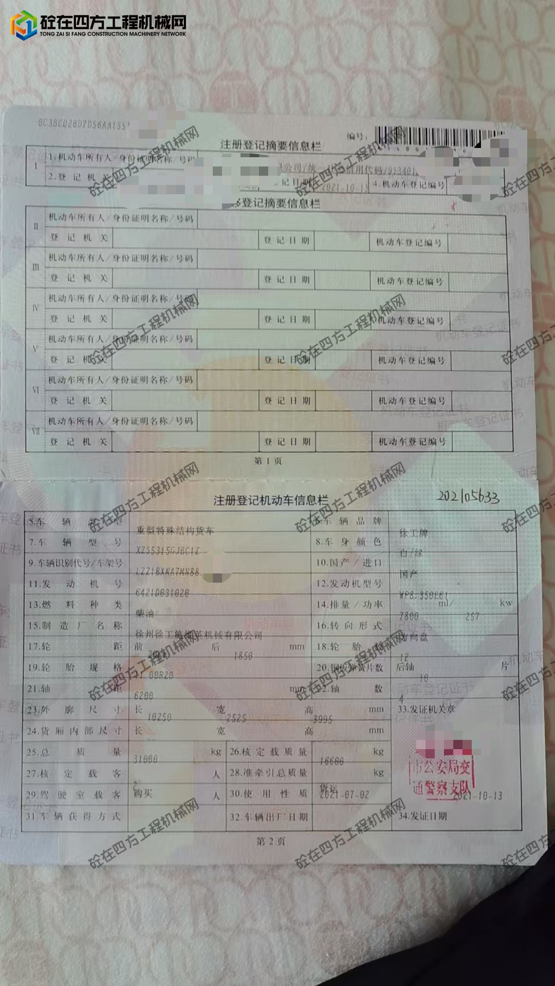 https://images.tongzsf.com/tong/truck_machine/20260818/16a83c5a45db77.jpg