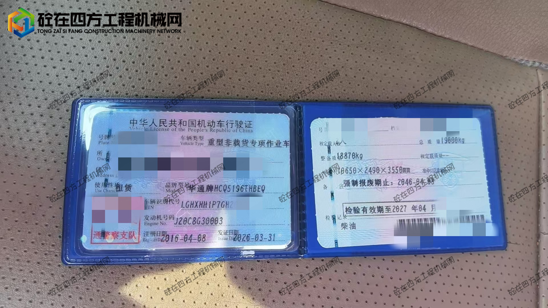 https://images.tongzsf.com/tong/truck_machine/20260819/16a850c19b2487.jpg