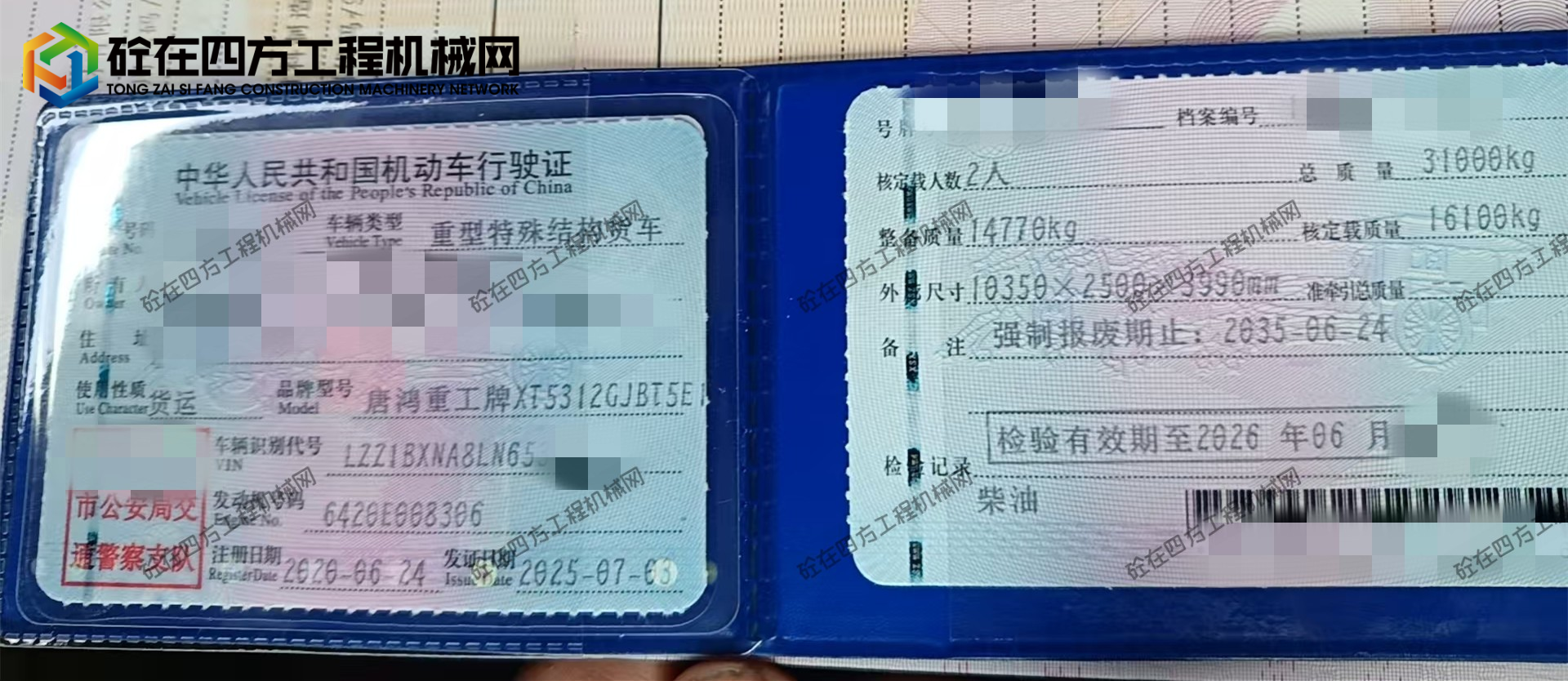 https://images.tongzsf.com/tong/truck_machine/20260828/16a90f9ba6b254.jpg