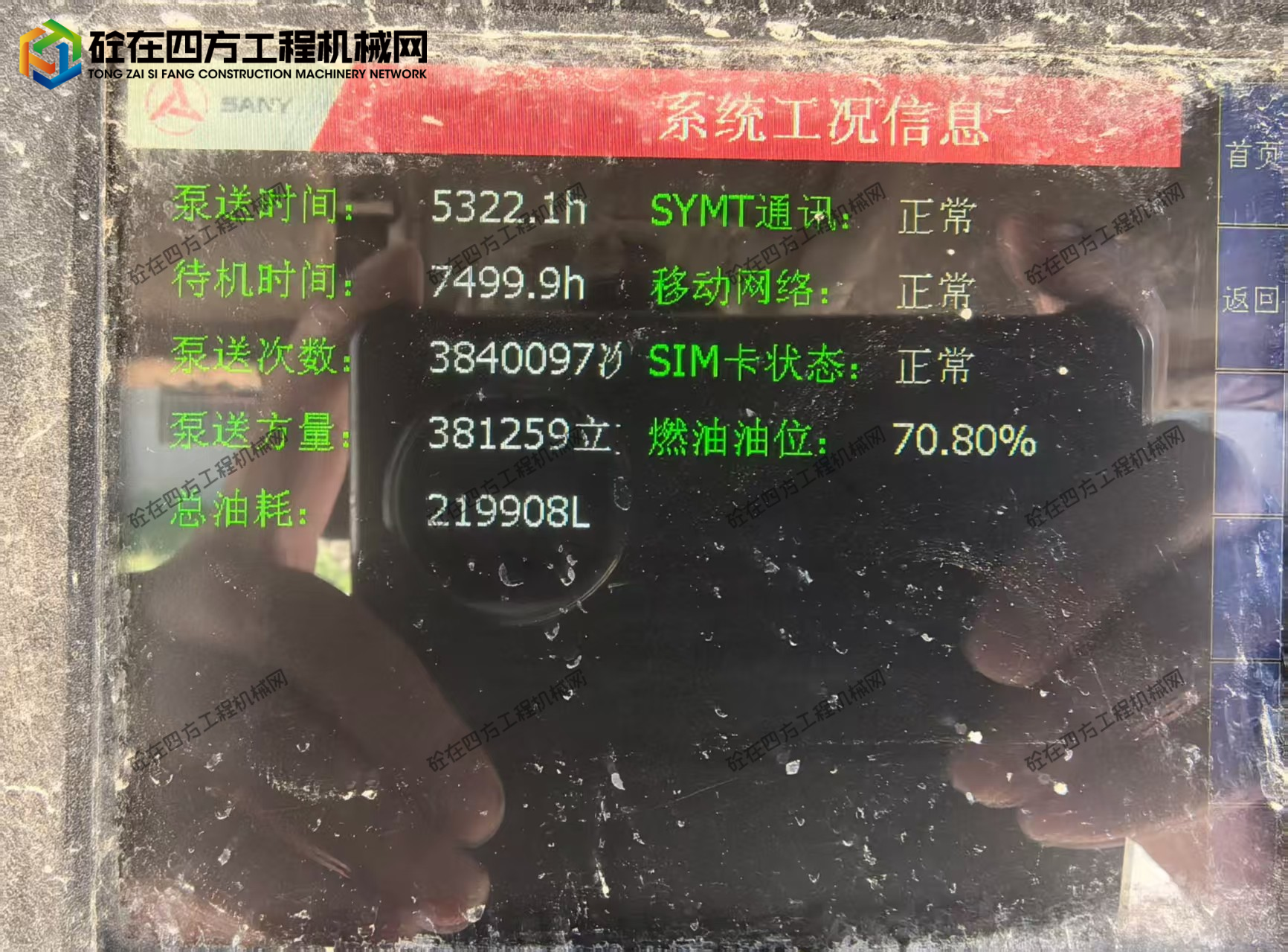 https://images.tongzsf.com/tong/truck_machine/20260902/16a9771c4e2bf4.jpg