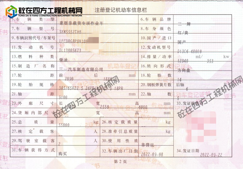 https://images.tongzsf.com/tong/truck_machine/20260915/16aa8f8a510d21.png