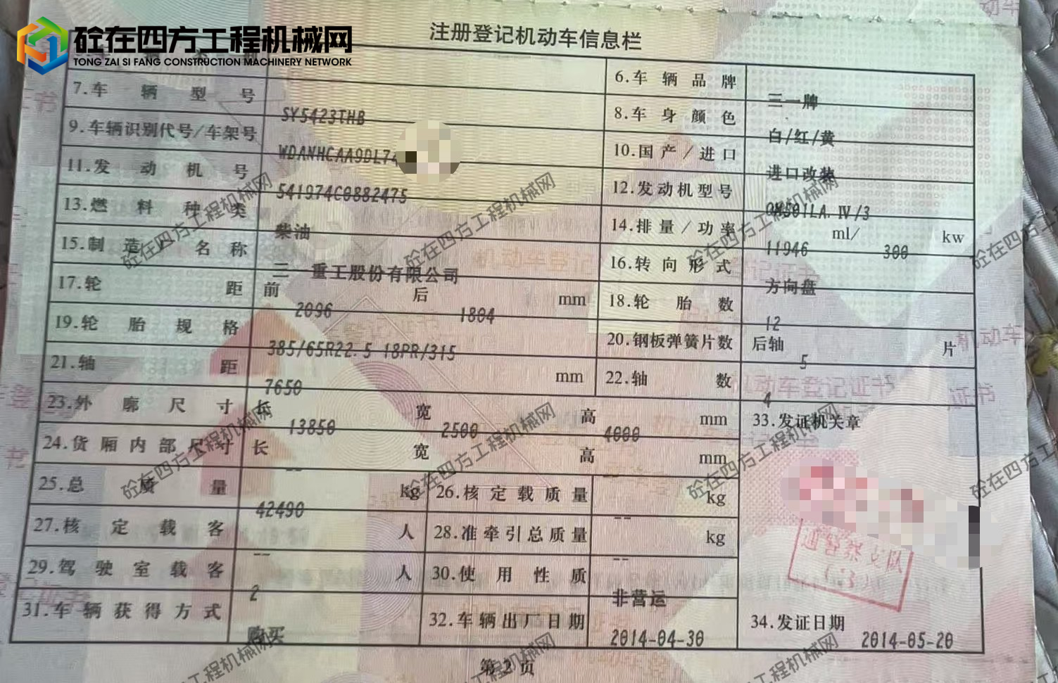 https://images.tongzsf.com/tong/truck_machine/20260916/16aaa339963368.jpg