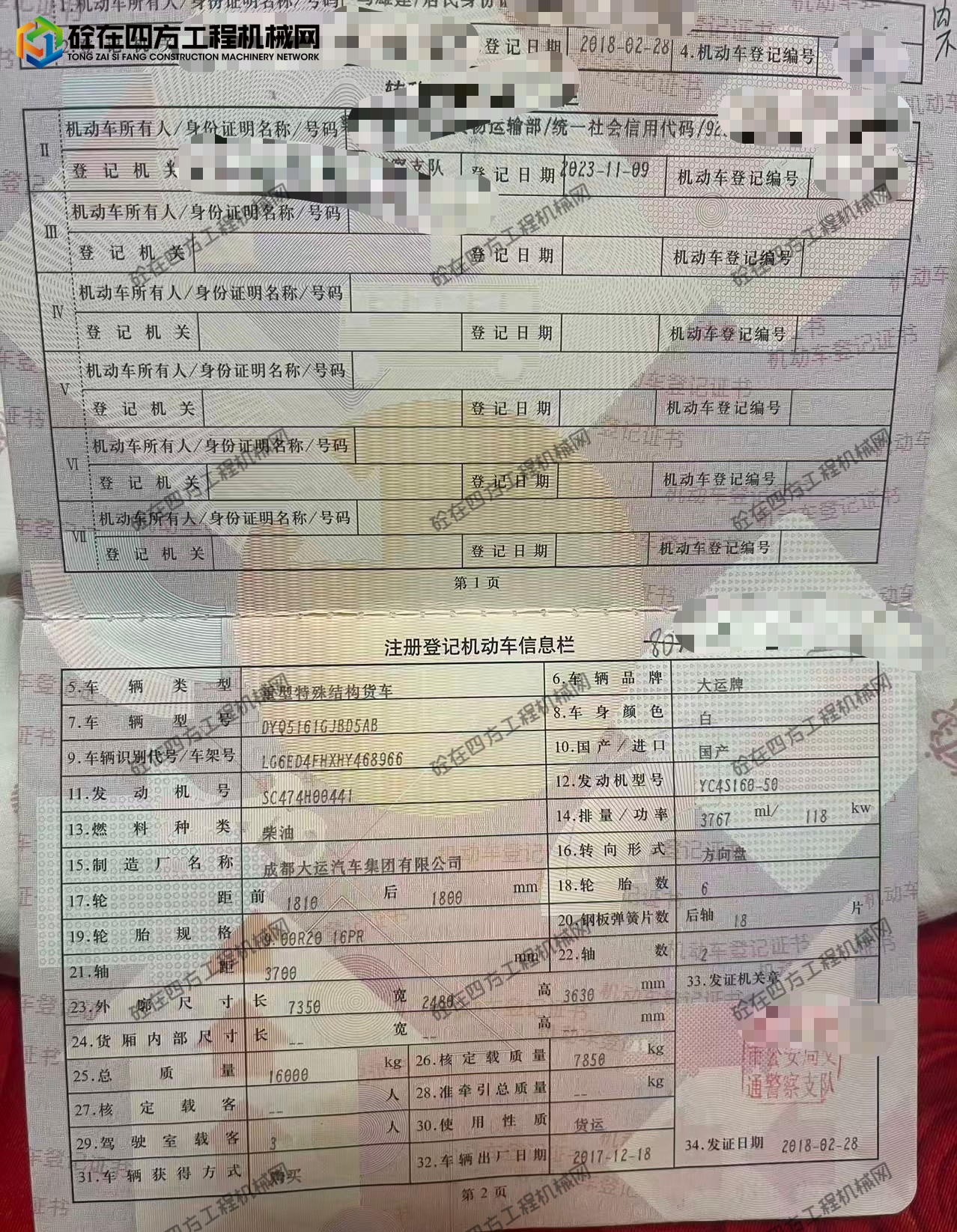 https://images.tongzsf.com/tong/truck_machine/20260923/16ab34d54b3473.jpg