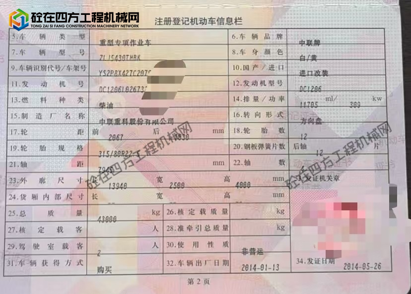 https://images.tongzsf.com/tong/truck_machine/20261008/16ac6f804d1687.jpg