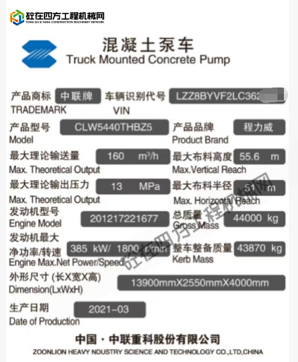 https://images.tongzsf.com/tong/truck_machine/20261016/16ad1ec5fcbdfb.png