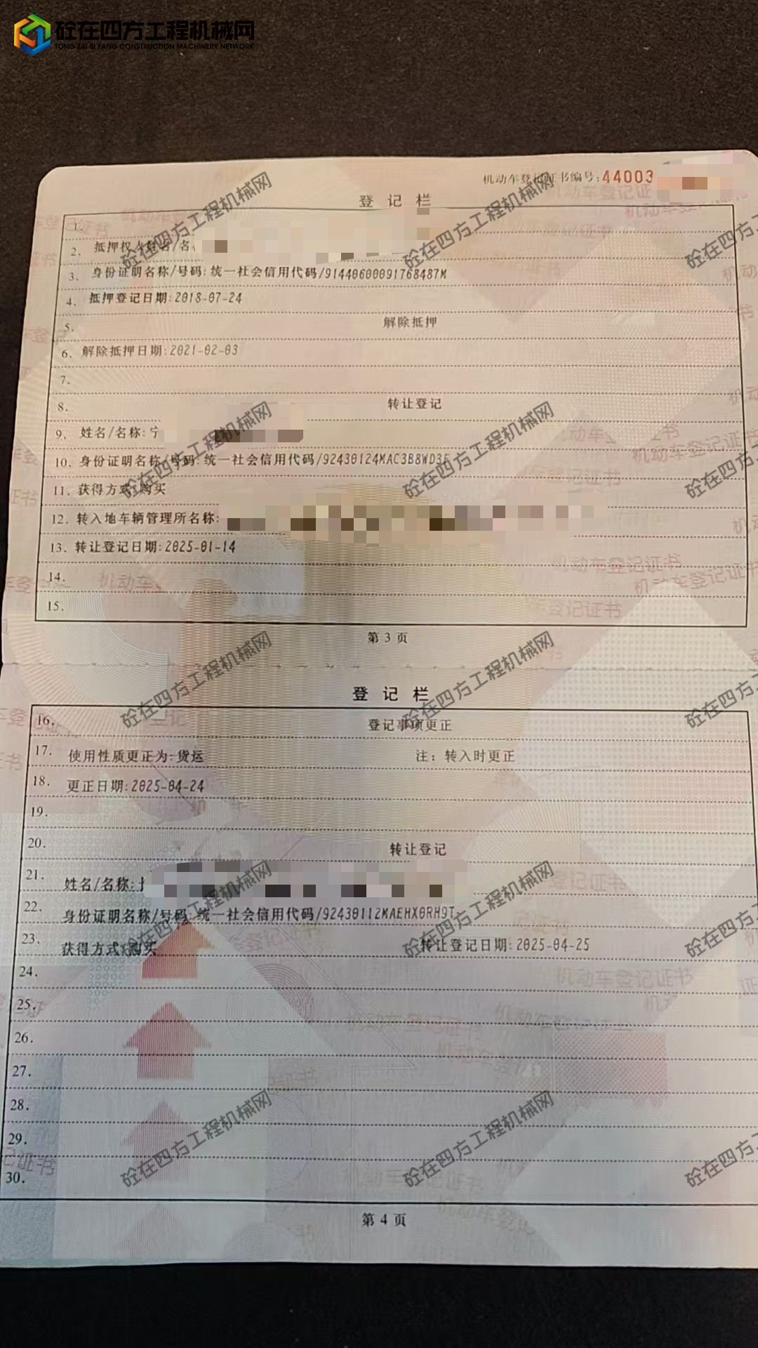 https://images.tongzsf.com/tong/truck_machine/20261018/16ad4cc65304da.jpg