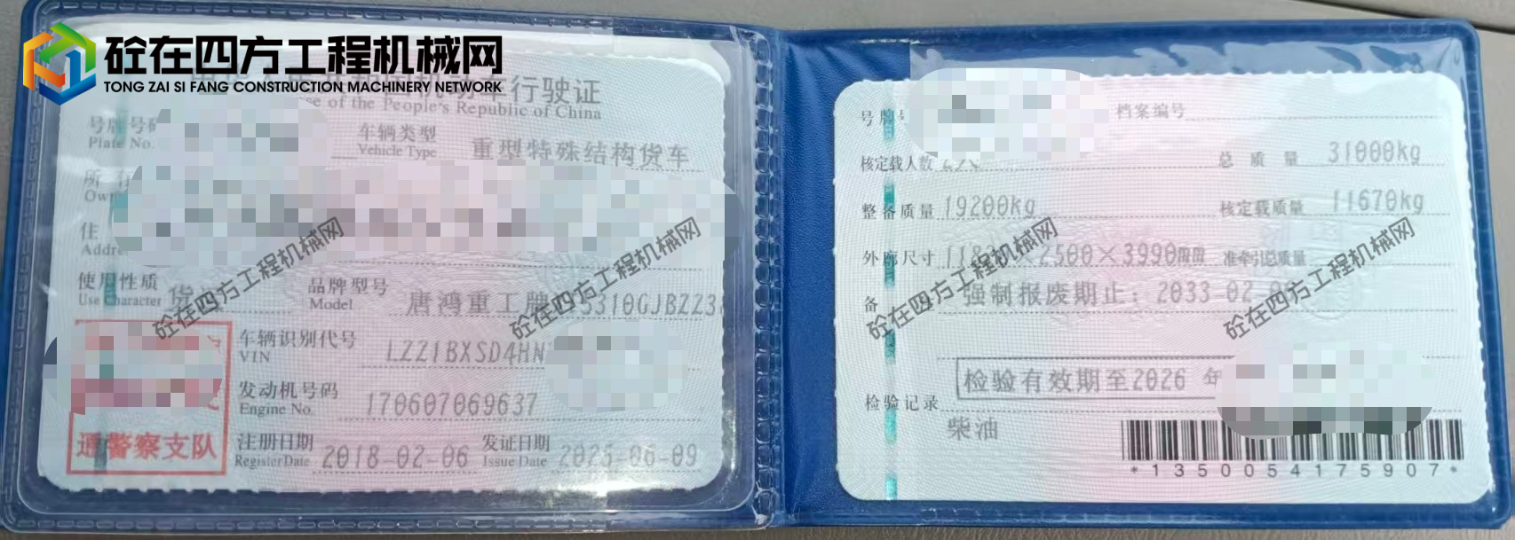 https://images.tongzsf.com/tong/truck_machine/20261021/16ad8691bad43e.jpg